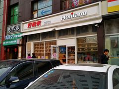 -好利来(十里河店)