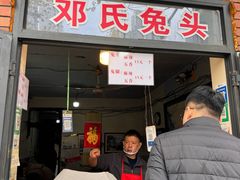 -邓氏兔头
