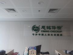 -慈铭体检(洋桥分院)