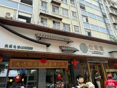 -阿财老铺·老蚌埠龙虾城(华夏总店)