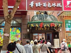 -华梅西餐厅(哈尔滨中央大街店)