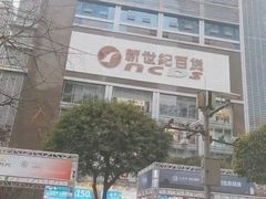 -观音桥步行街