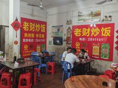 -老财炒饭·熟地蟹·冬瓜蟹