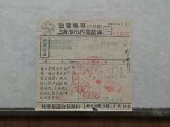 -上海电信博物馆