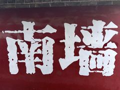 -峄山风景名胜区