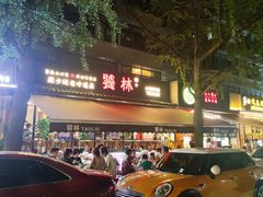 -奎星楼街