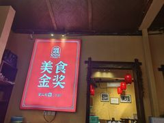 -富正毅三下锅·湘西韵味(天门山索道店)
