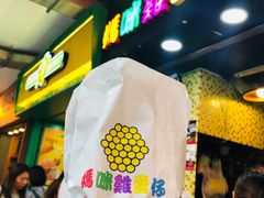 -妈咪鸡蛋仔(尖沙咀东分店)