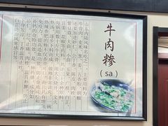 -杨记牛肉糁