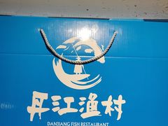 -丹江渔村(望京店)