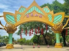 -广州莲花山旅游区