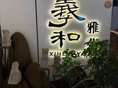 -羲和雅苑•北京烤鸭(国贸商城店)