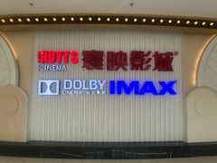 -寰映影城(大融城激光IMAX店)