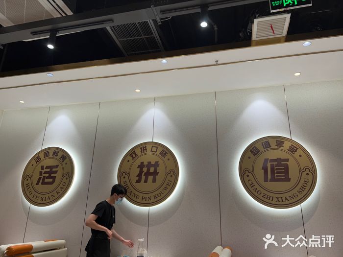 尚渔味双拼烤鱼(远洋未来汇店)大堂图片