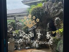-香雪海饭店中餐厅(人民桥店)