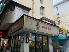 -囿面传统制面馆(中央路店)