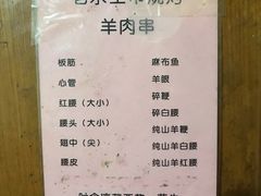 菜单-水子烧烤