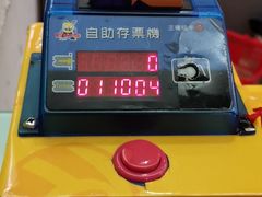 -爱玩嘉年华(江北一店)