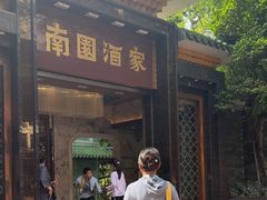 -南园酒家(前进路店)