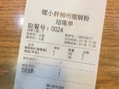 -螺小胖柳州螺蛳粉(钟楼总店)