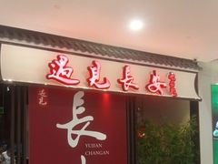 -遇见长安之丝路风荷(大唐西市店)