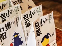 包小翠-包整·丝娃娃(一览甲秀楼风景店)