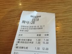 账单-花悦豆香
