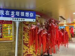 -龙塔