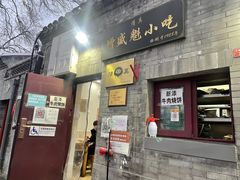 -增盛魁小吃店