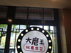 -永和大王(春日上新·阜成门店)