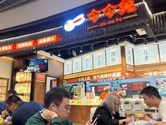 -今今转转自助小火锅(天祥广场店)
