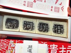 -阮大兴糕团(杭州西湖银泰百货店)