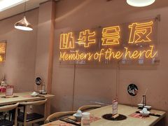 -朱氏牛鼎记鲜牛火锅(山水华庭店)