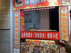 -芙蓉泉·烤鸡爪(芙蓉街店)