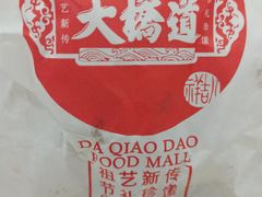 -大桥道食品(中山路店)