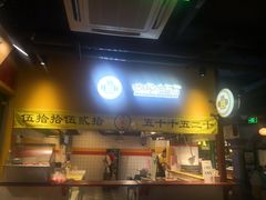 门面-四环冷面王(西单华威约饭街店)