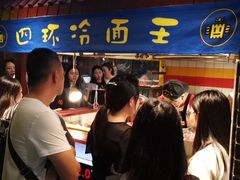 -四环冷面王(西单华威约饭街店)
