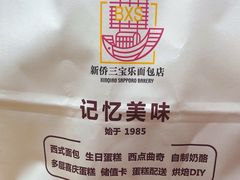 -新侨三宝乐面包店(崇文门店)