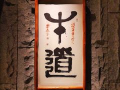 -牛道·和牛九食(市府恒隆广场店)