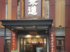 -广东道至正餐厅(区庄店)