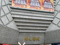 -开元商城(西旺店)