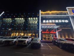-鑫淼餐饮娱乐中心(江东街店)