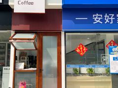 -YOLO COFFEE悠乐咖啡