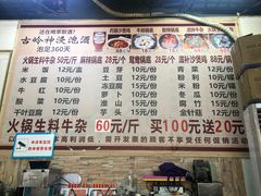 -周良天山牛杂城(天山路总店)