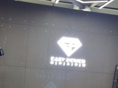 -EASY POWER健身工作室(浦东大道店)