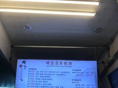 -台湾味正点车轮饼可丽饼(南禅寺店)