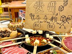-黔三一夺夺粉酸汤火锅(百信店)