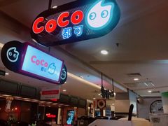 -CoCo都可(虹口龙之梦店)