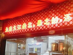 -阿西娅食府(中关村店)