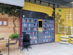 -江宁路街道社区文化活动中心